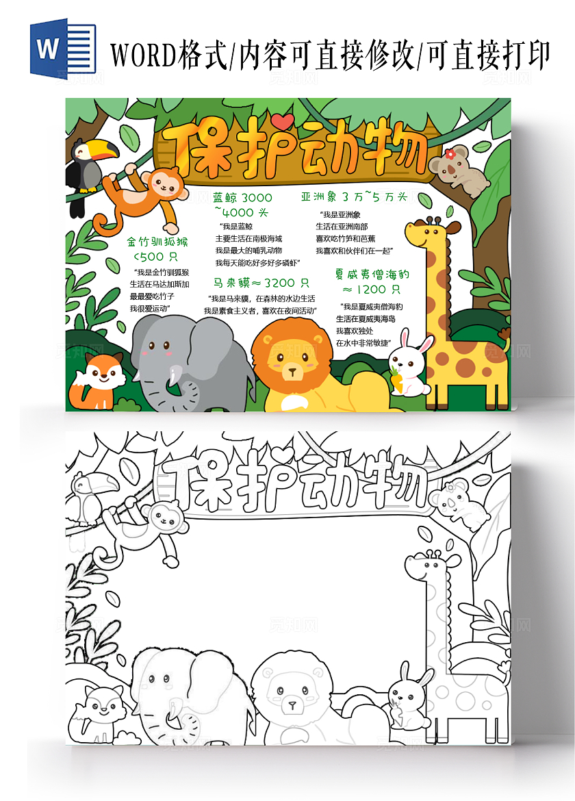 绿色卡通手绘保护动物小报手抄报世界动物日保护野生动物