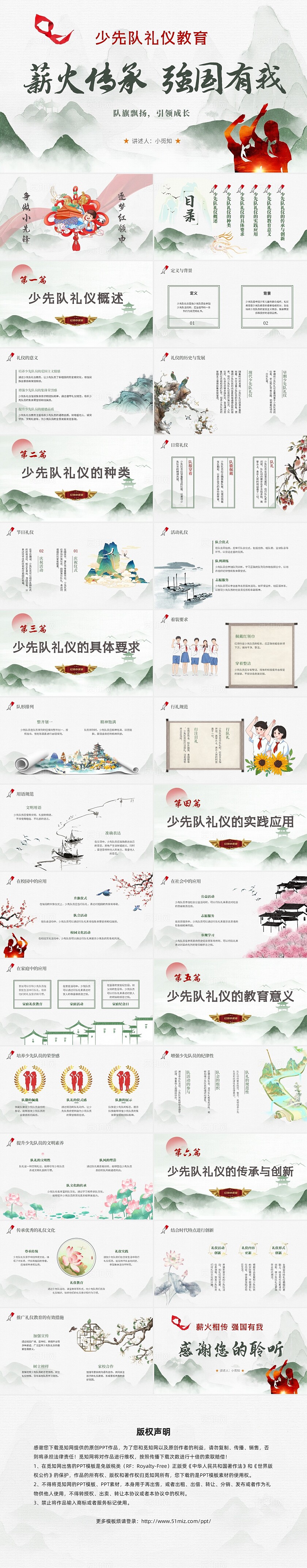 墨绿国风水墨少先队礼仪教育少先队建队日薪火传承强国有我ppt