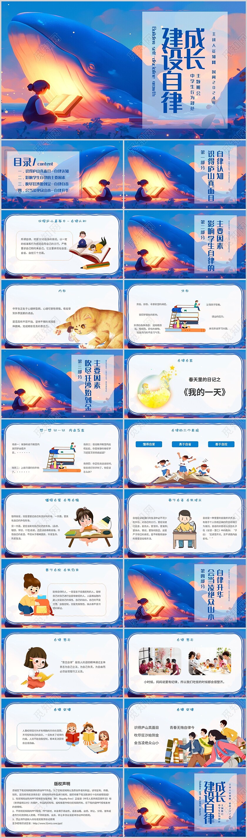 蓝色简约插画建设自律成长自律主题班会PPT模板