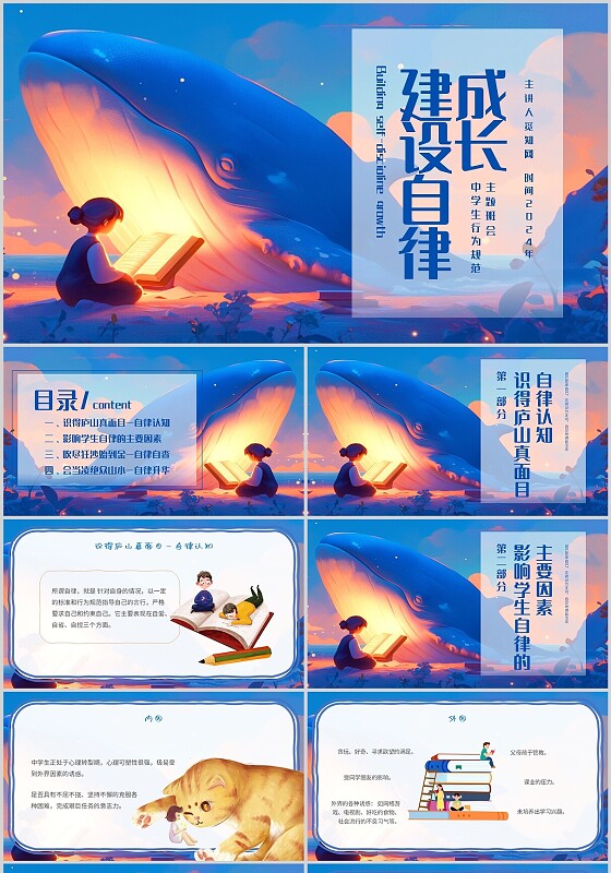 蓝色简约插画建设自律成长自律主题班会PPT模板