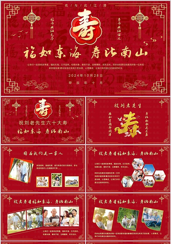 红色喜庆实拍老人生日宴寿宴PPT课件