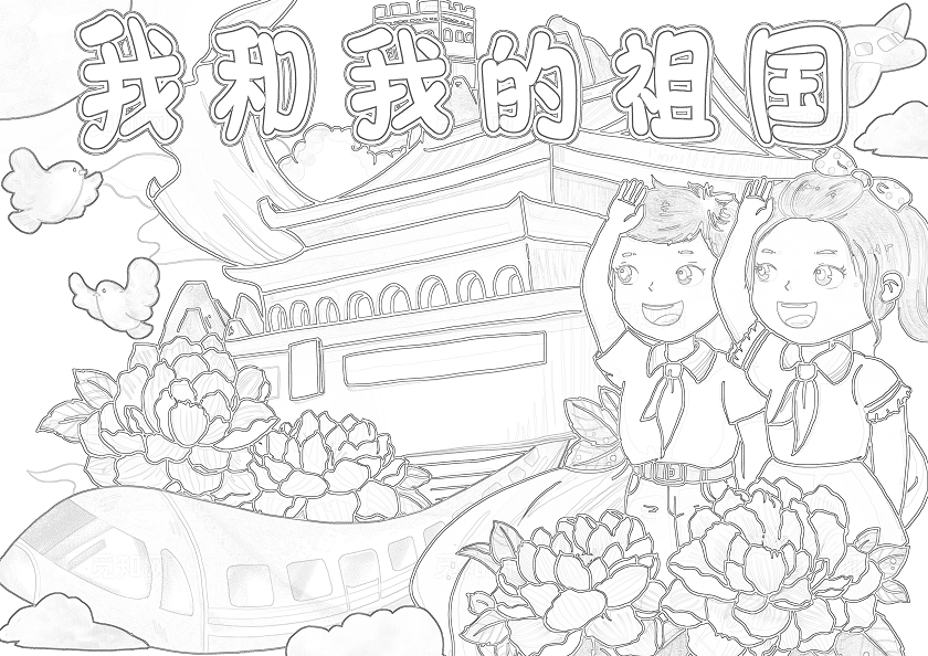 红色卡通我和我的祖国小报手抄报小学生手抄报国庆节