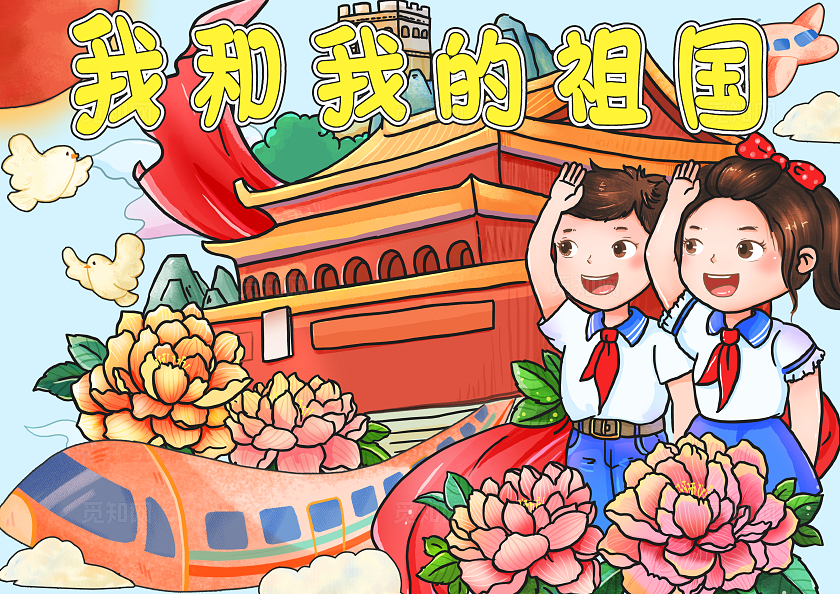 红色卡通我和我的祖国小报手抄报小学生手抄报国庆节