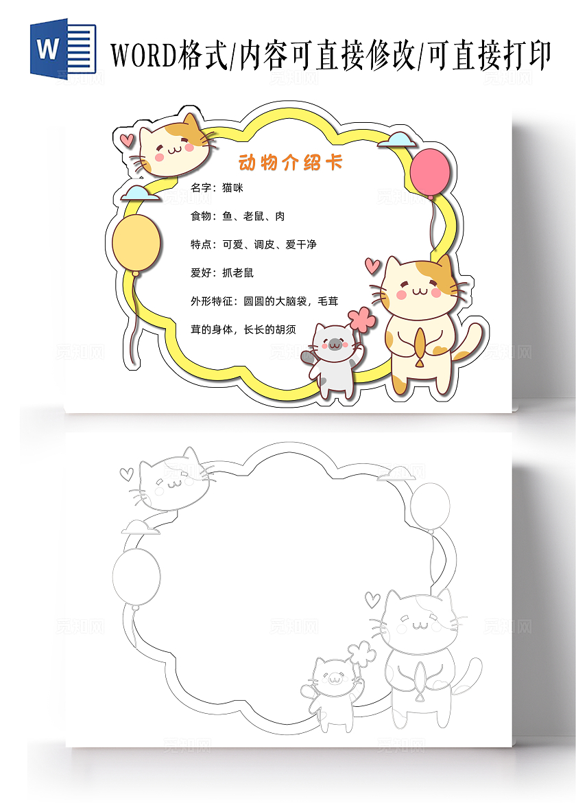 黄色卡通动物小报手抄报读书手抄报世界动物日