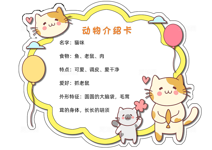 黄色卡通动物小报手抄报读书手抄报世界动物日