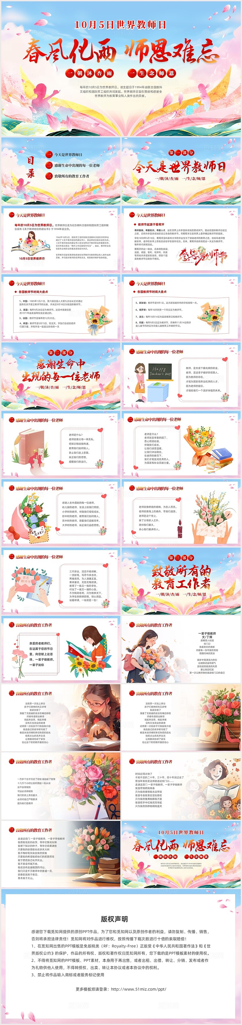 粉色炫彩温馨春风化雨师恩难忘10月5日世界教师日PPT