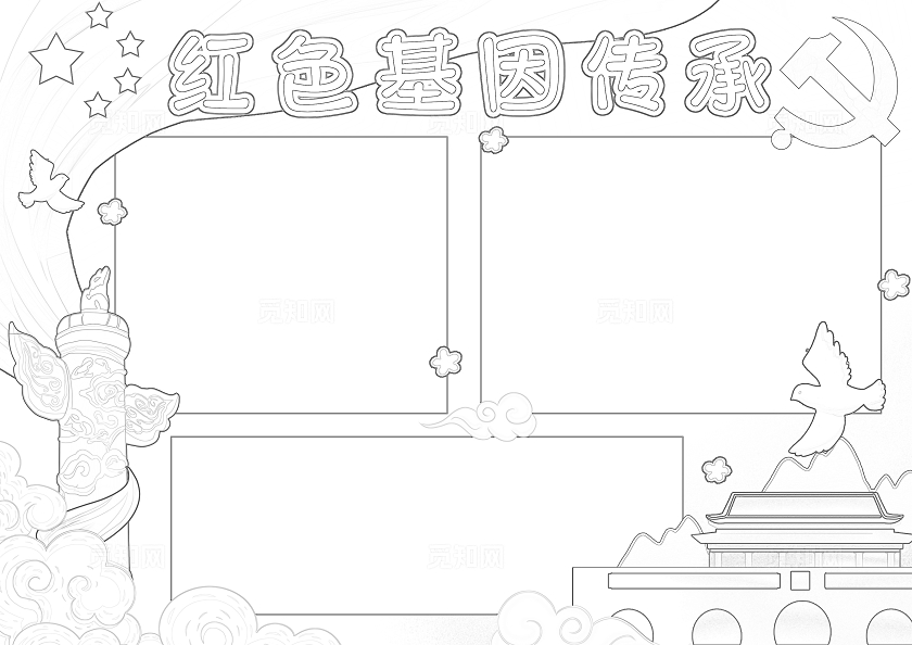 黄色卡通红色基因传承小报手抄报小学生手抄报国庆节