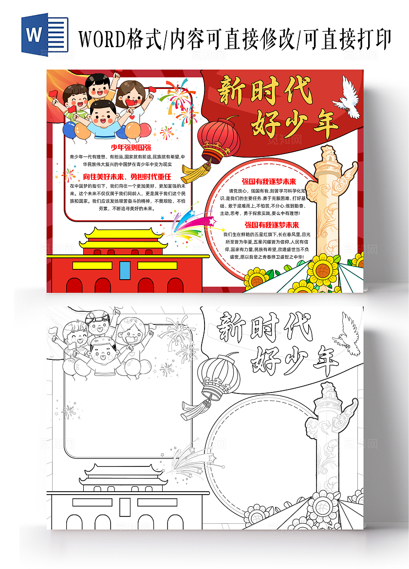 红色手绘卡通新时代新少年手绘小报手抄报小学生手抄报国庆节