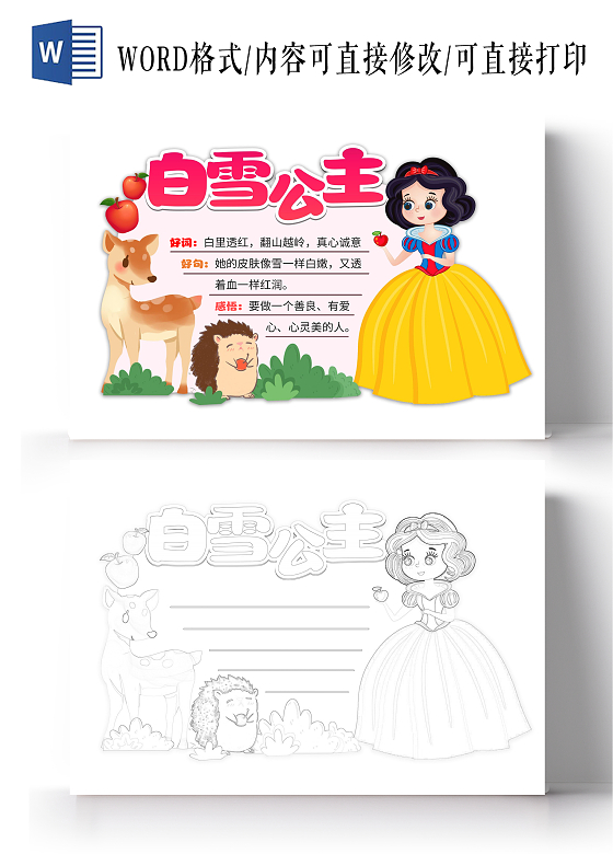 粉色手绘白雪公主安徒生童话读书卡小报手抄报
