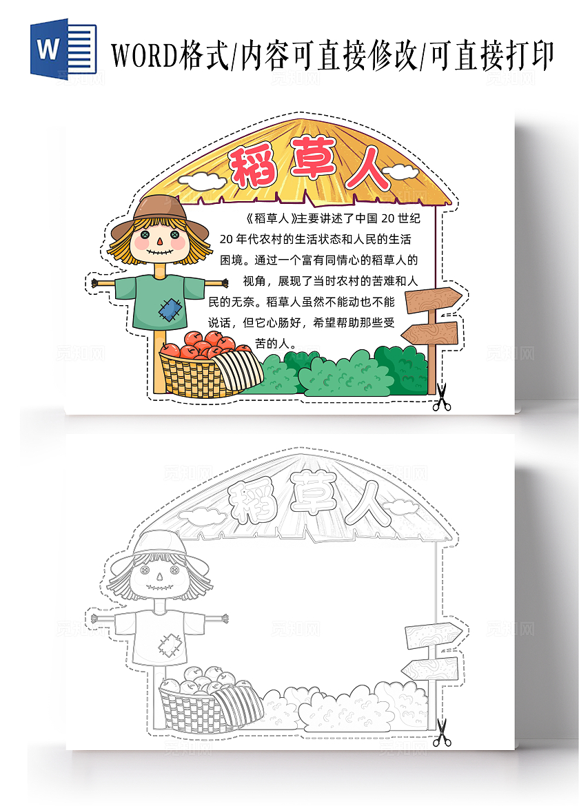 黄色卡通稻草人小报手抄报读书手抄报读书卡