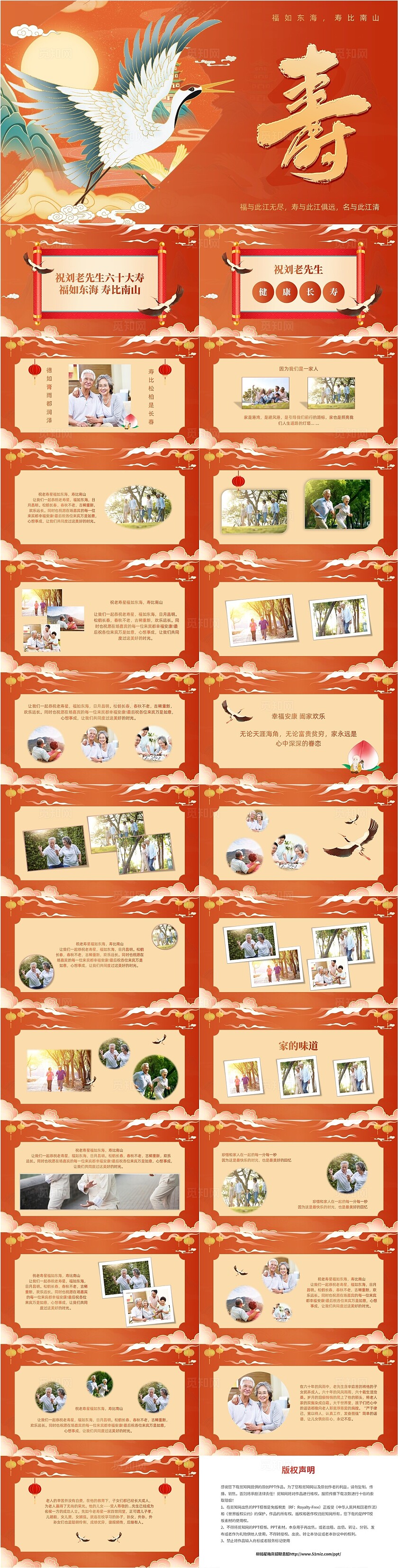 红色国潮老人生日宴寿宴PPT