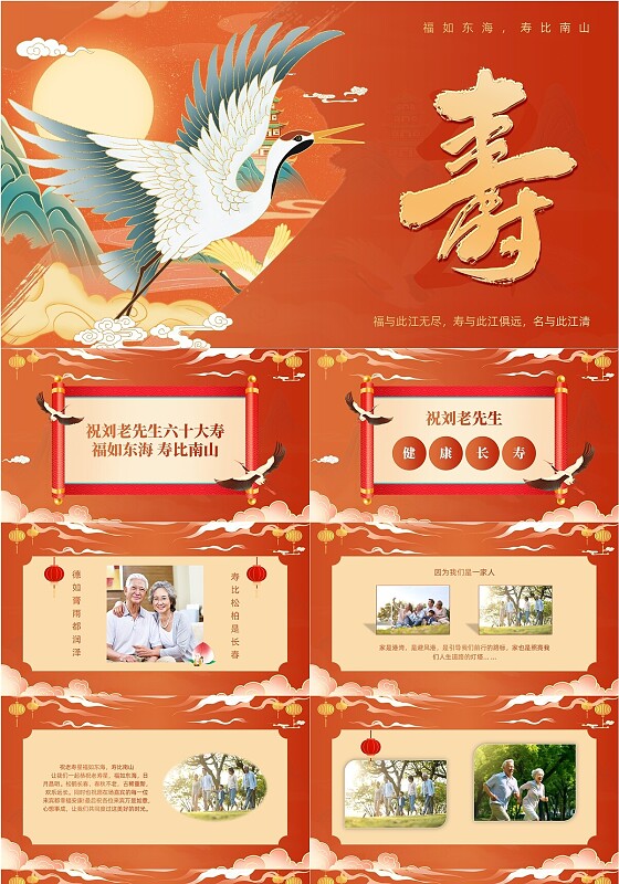 红色国潮老人生日宴寿宴PPT