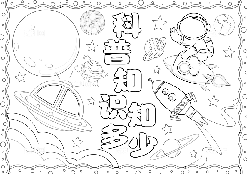 蓝色插画科普知识知多少小报手抄报全国科普日