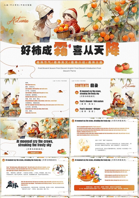 橙色插画风霜降节气霜降英文PPT模板二十四节气