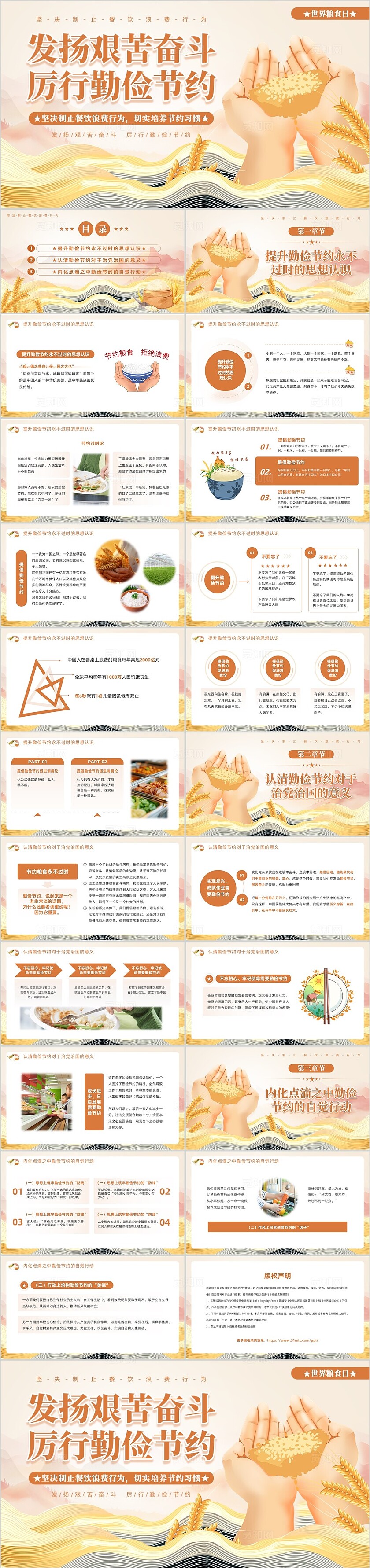 棕色插画风世界粮食日节约粮食党课PPT模板