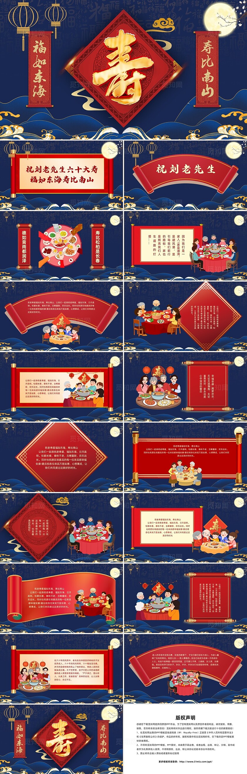 红蓝国潮插画老人生日寿庆寿宴PPT模板宣传PPT动态PPT