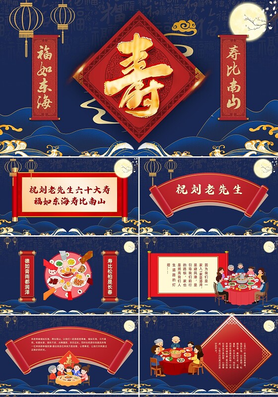 红蓝国潮插画老人生日寿庆寿宴PPT模板宣传PPT动态PPT