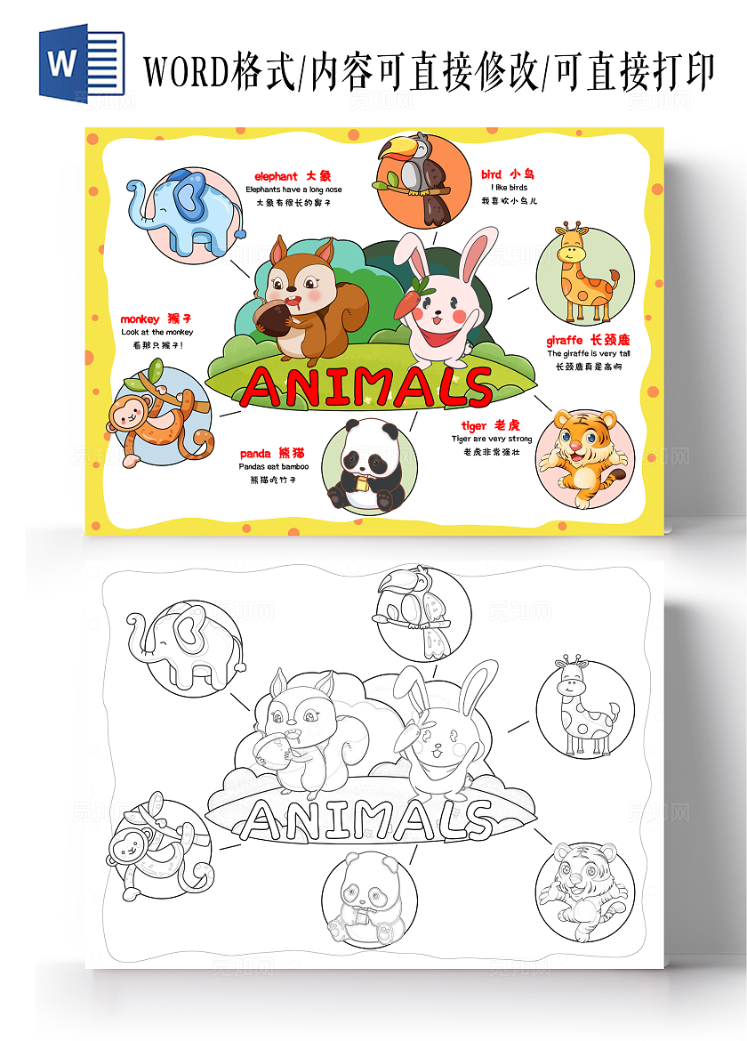 黄色手绘卡通动物英语手绘小报手抄报小学生手抄报世界动物日