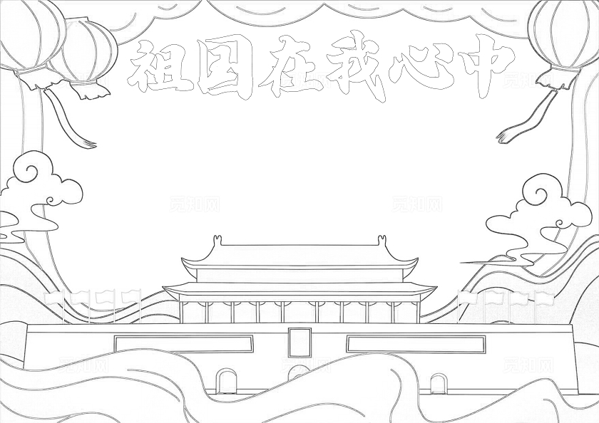 手绘卡通祖国在我心中手抄报国庆节