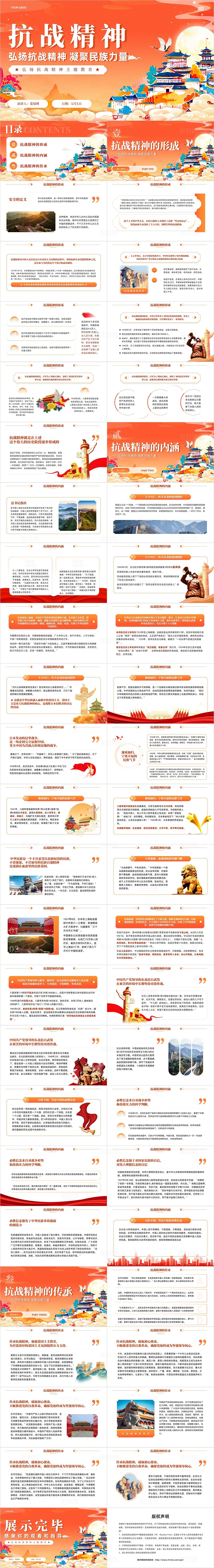 中国风国潮中国精神谱系弘扬抗战精神教育学习课件PPT模板党建党课党政