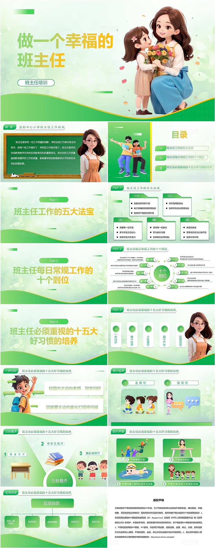 绿色简约插画3d班主任培训ppt班主任经验交流做一个幸福的班主任