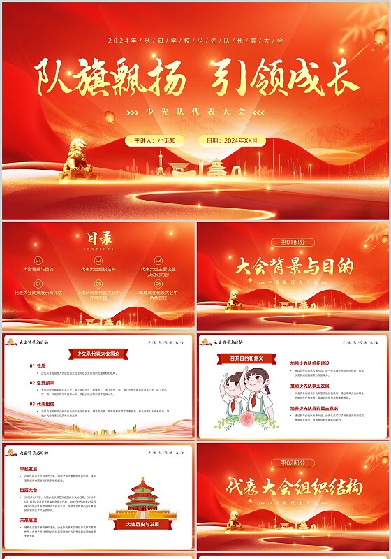 红色科技风少代会少先队代表大会少先队建队日