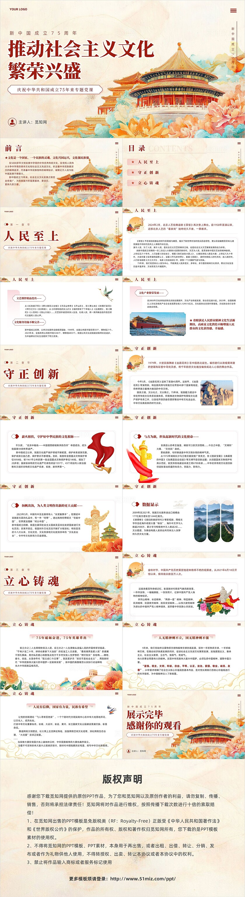 手绘国潮风新中国成立75周年文化发展成就综述党课PPT党建党课党政