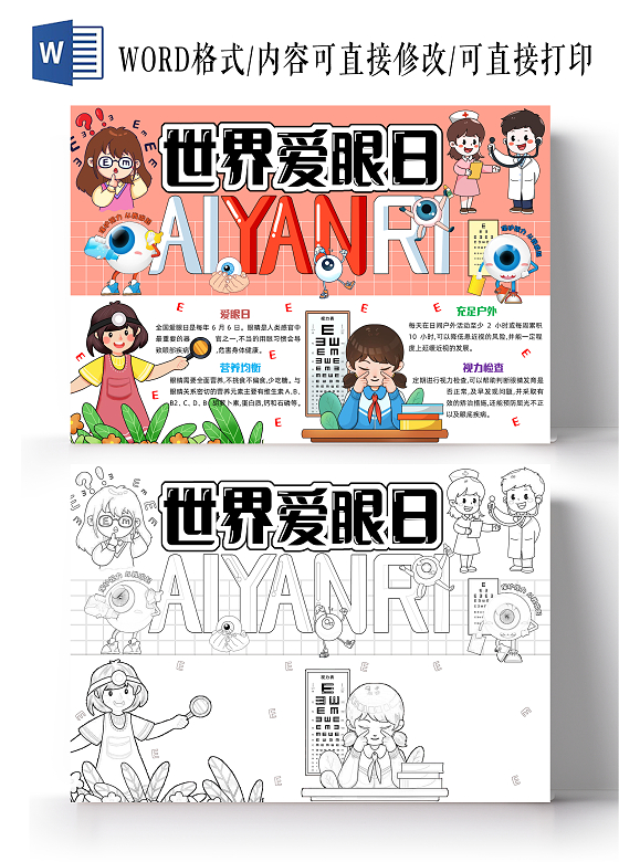 粉色手绘世界爱眼日手绘小报手抄报小学生手抄报