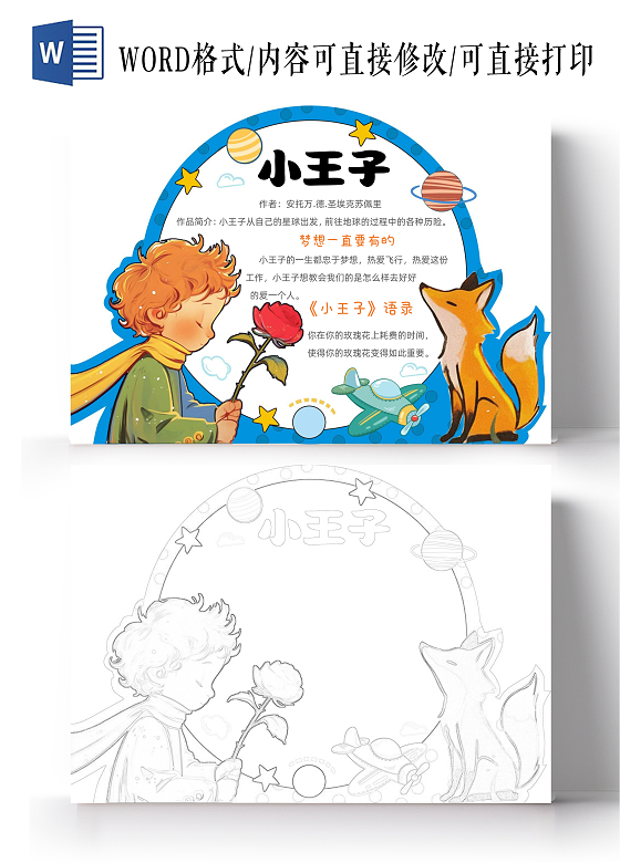 手绘卡通小王子读书卡小王子阅读手抄报 