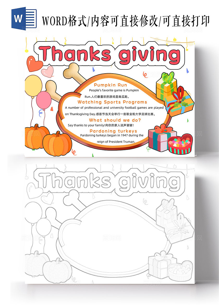 彩色卡通感恩节英语小报手抄报小学生手抄报