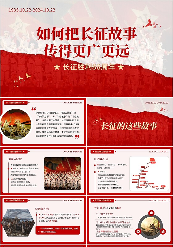 红色简约如何把长征故事传得更广更远长征胜利88周年PPT模板