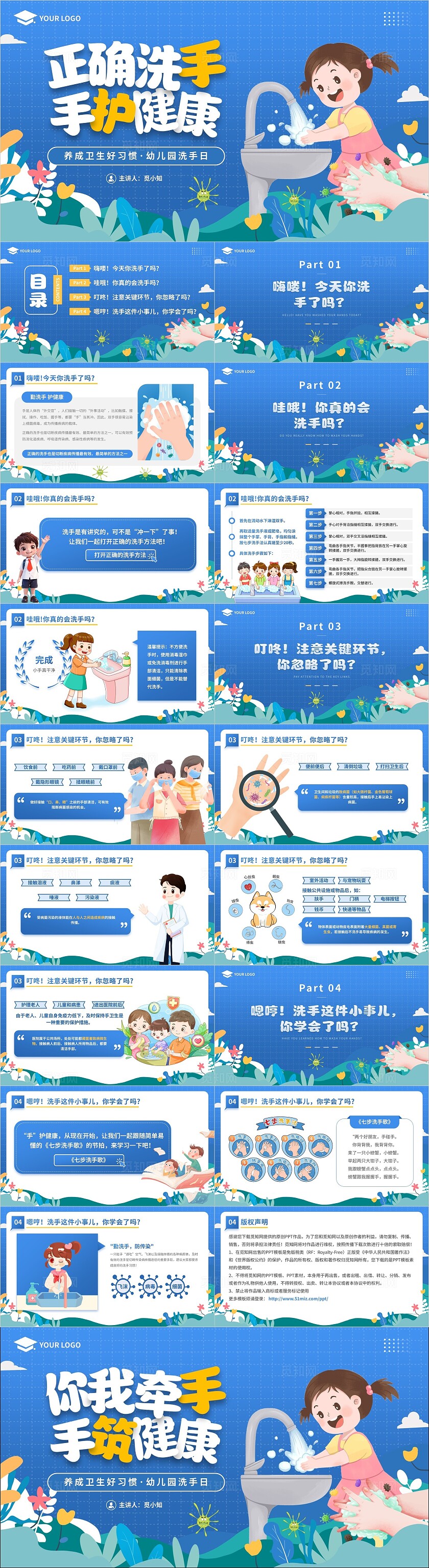 蓝色可爱卡通风幼儿园洗手日养成卫生好习惯主题教育班会PPT全球洗手日