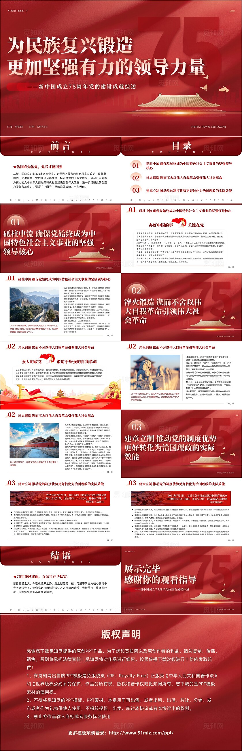 简约红色新中国成立75周年党的建设成就综述党课PPT党建党课党政