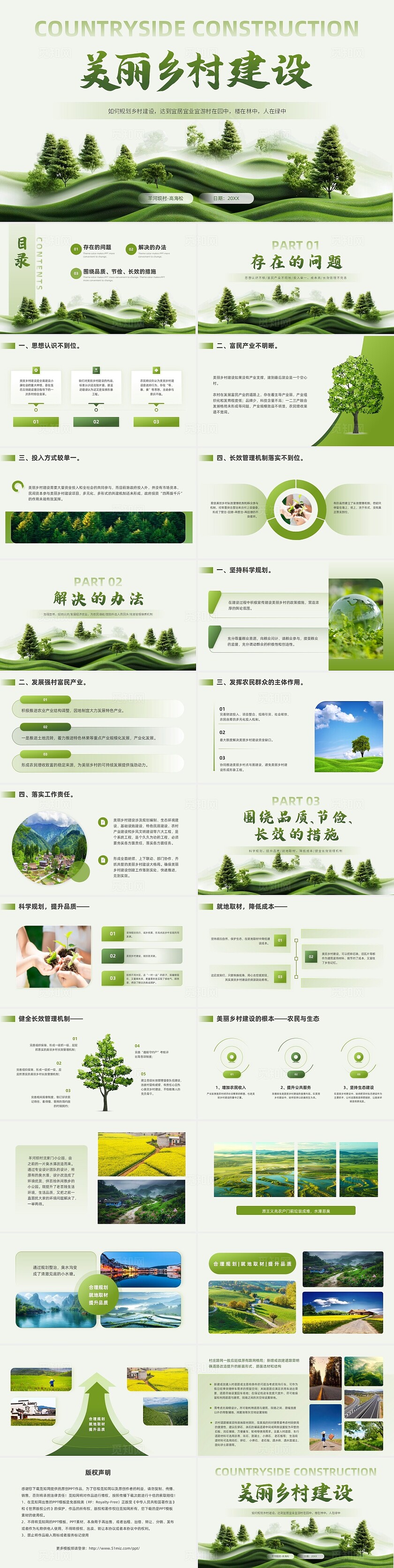 绿色中式实拍乡村旅游美丽乡村建设生态文明乡村振兴PPT模板