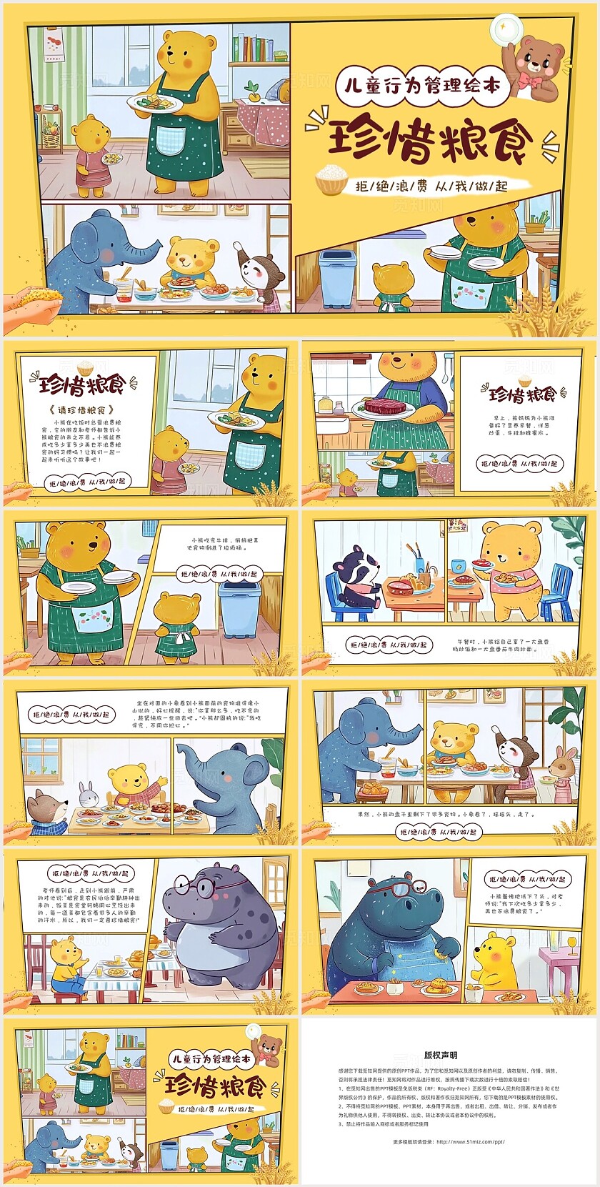 黄色卡通儿童幼儿园珍惜粮食节约粮食故事绘本PPT世界粮食日