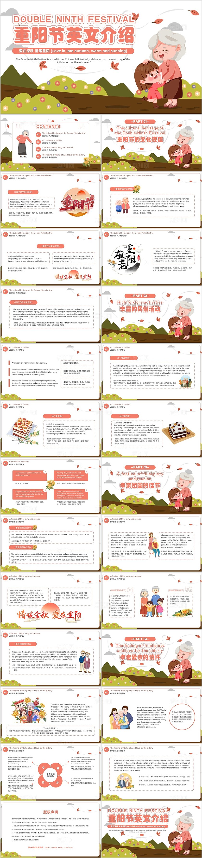 棕色简约插画风重阳节介绍英语PPT模板