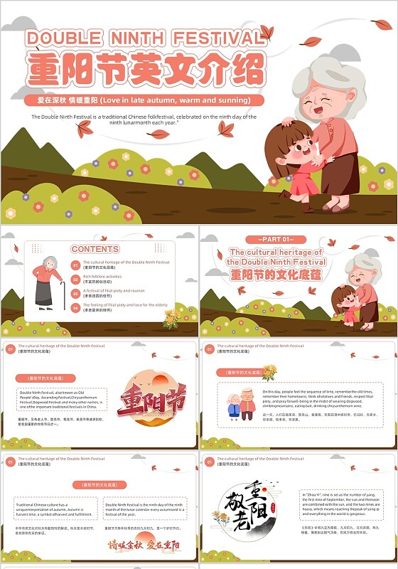 棕色简约插画风重阳节介绍英语PPT模板