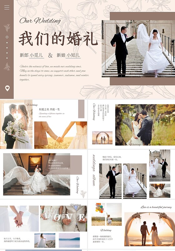 莫兰迪风格棕色简约实拍风婚礼相册婚纱摄影情人节表白PPT模板