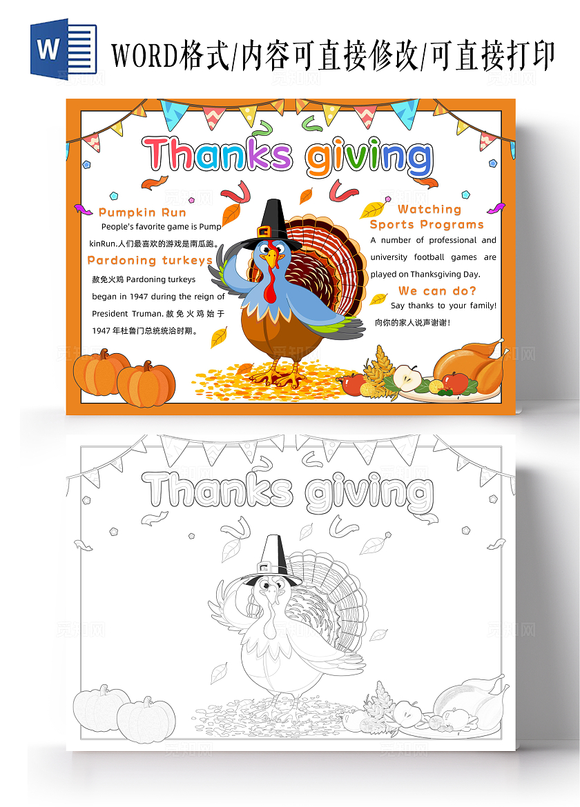 橘色卡通感恩节英语小报手抄报小学生手抄报