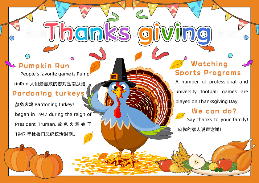 橘色卡通感恩节英语小报手抄报小学生手抄报