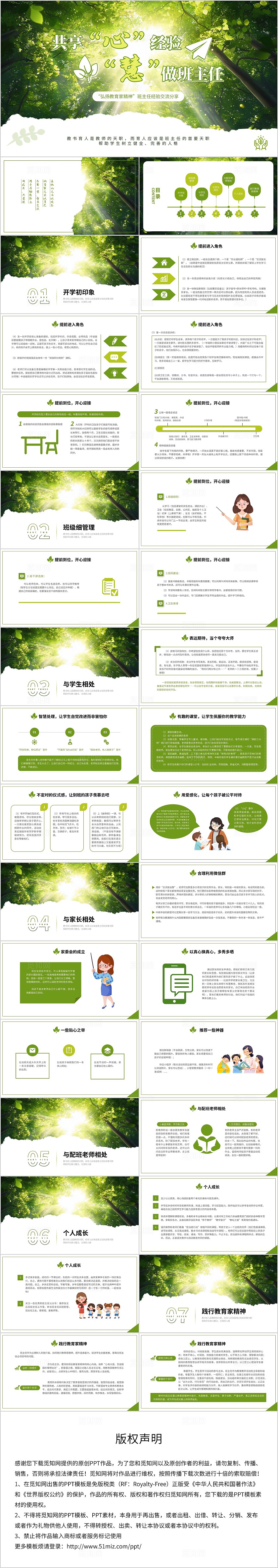 绿色撕纸风班主任经验交流ppt