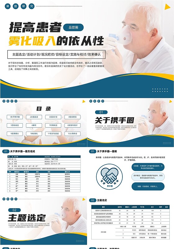 绿色简约雾化吸入培训课件PPT品管圈