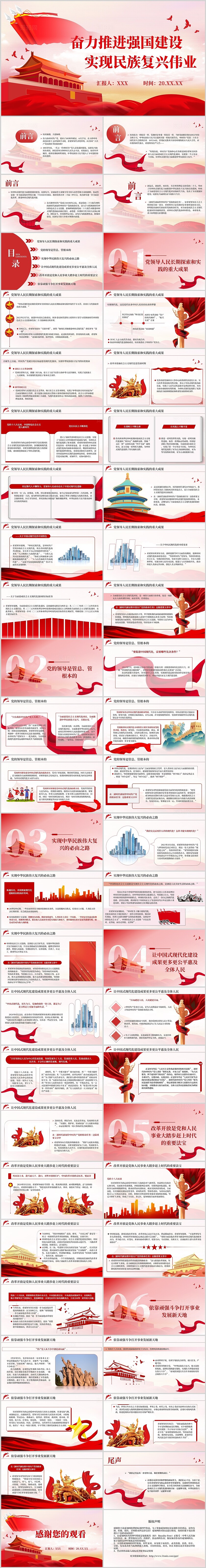 红色奋力推进强国建设实现民族复兴伟业党建党课党政