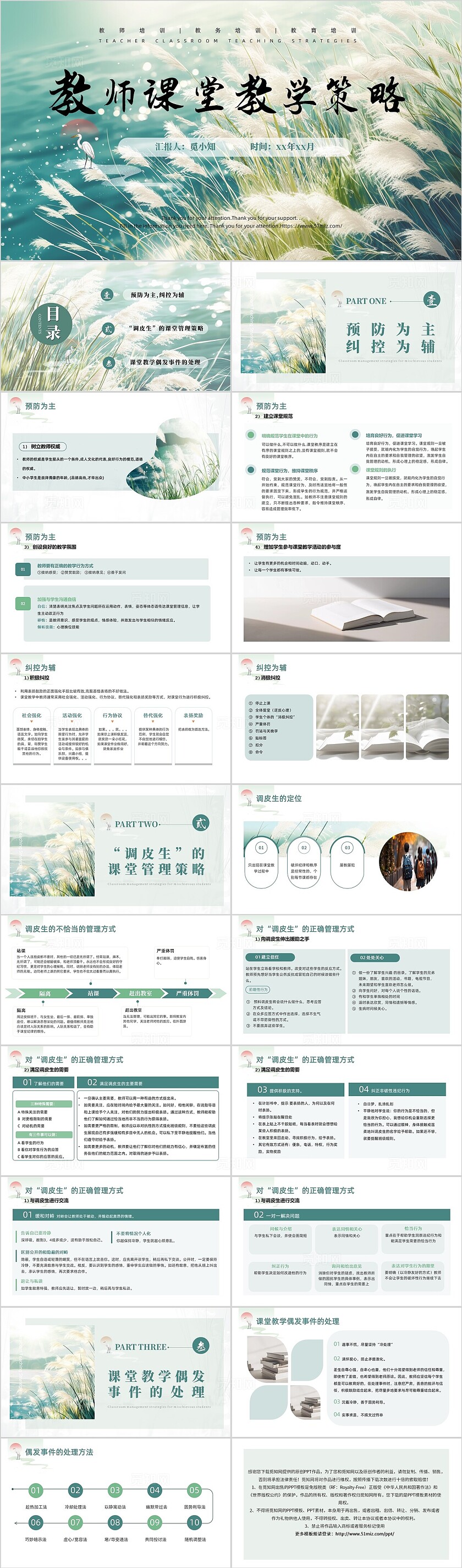 蓝绿色简约翻页式教师课堂教学策略教师培训PPT模版