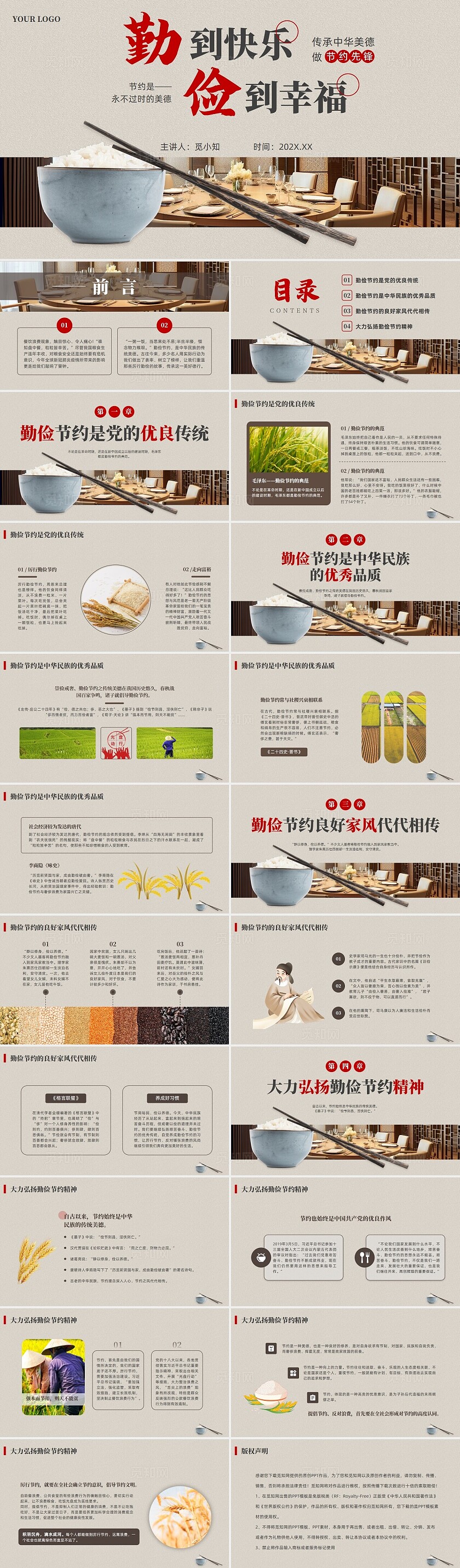 复古风简约实拍厉行勤俭节约传承弘扬中华美德拒绝浪费粮食PPT模板世界勤俭日