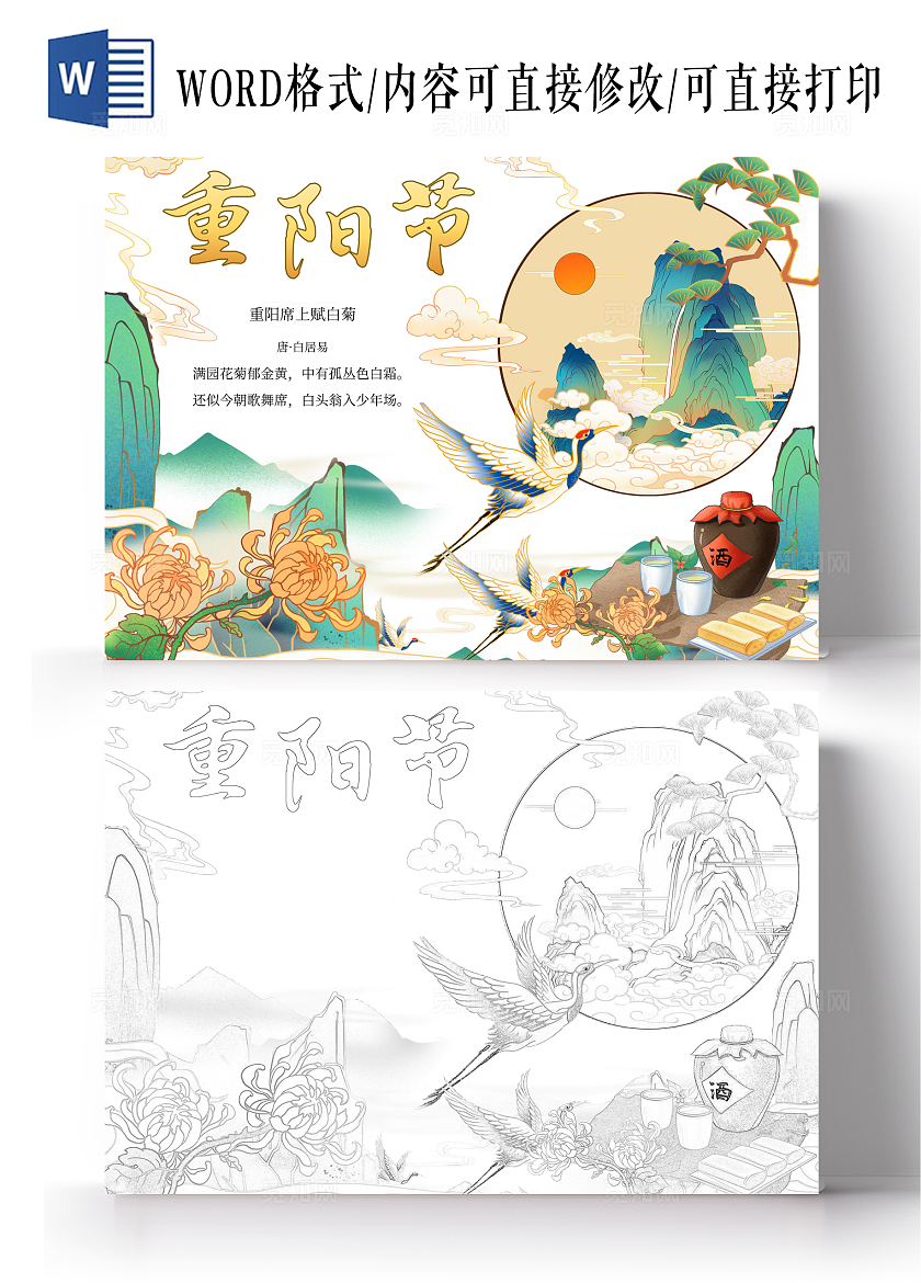 黄色手绘国潮重阳节手抄报中国传统节日诗词手抄报