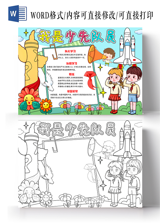 彩色手绘卡通我是少先队员手绘小报手抄报小学生手抄报少先队建队日