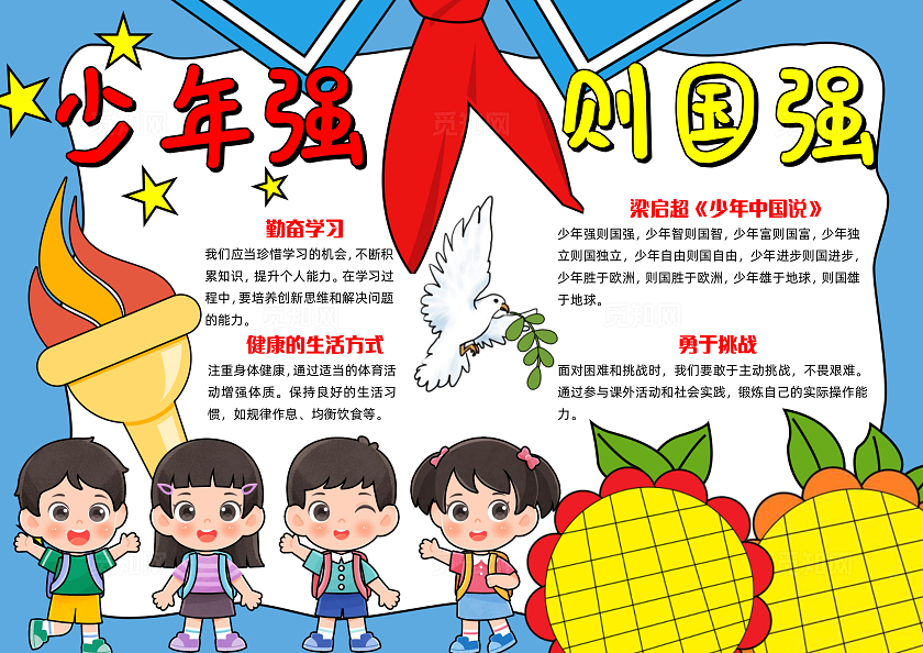 蓝色手绘卡通少年强则国强手绘小报手抄报小学生手抄报少先队少先队建队日
