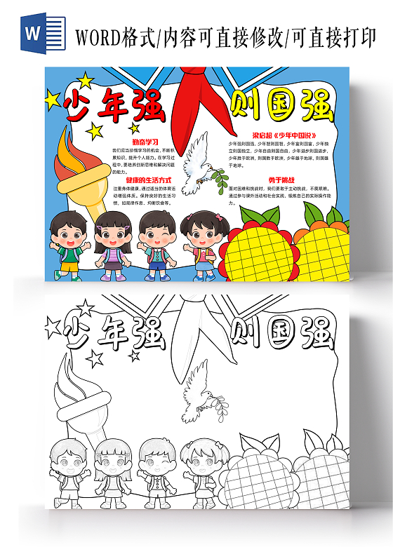 蓝色手绘卡通少年强则国强手绘小报手抄报小学生手抄报少先队少先队建队日