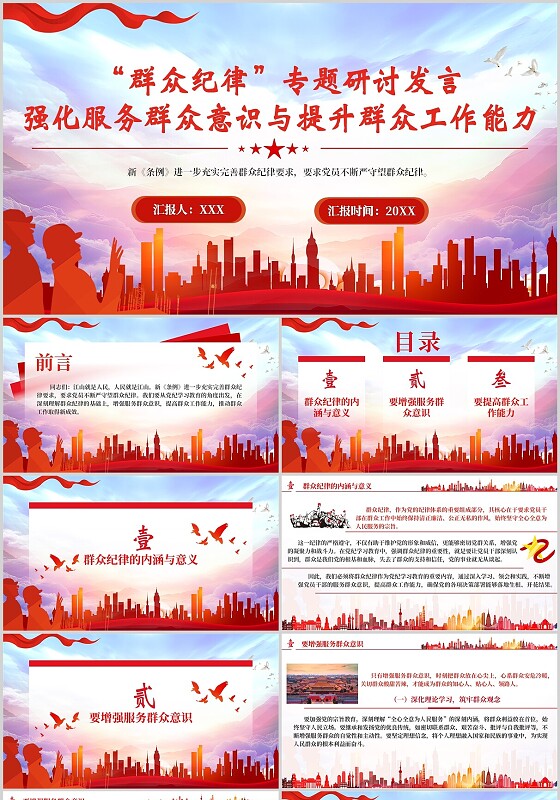 “群众纪律”专题研讨发言强化服务群众意识与提升群众工作能力党建党课党政